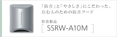 SSRW-A10M