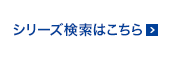 パネル検索はこちら